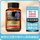 新西兰药房直邮 高之源Go Healthy 奶蓟草养姜黄肝护肝片 60粒 一天一粒