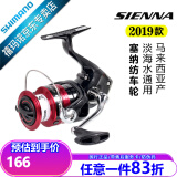 SHIMANO禧玛诺SIENNA 塞纳纺车轮 FX鱼轮 路亚轮 矶钓轮 马来西亚产 C3000－速比5.0 (SIENNA)