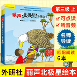 【团购优惠】丽声北极星分级绘本全套48册 智慧版 第一二三四级上下可点读版 儿童英语启蒙分级阅读绘本幼儿单词入门早教毛毛虫课外书小学生英语语法教材 三四五六年级适用 【适用于5年级上】第3级上 全6册