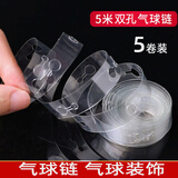 LNGA LANDGRE婚房用品大全气球梅花夹气球链接条气球吸盘挂钩透明婚庆拱门配件 双孔5米【5个装】