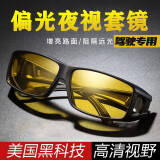 贝诗顿墨镜套近视眼镜日夜两用偏光夜视男女太阳眼镜开车钓鱼防强远光风 【偏光夜视套镜】黑框