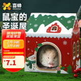 喜帅仓鼠躲避屋 鼠盒 简易月抛型纸壳屋金丝熊窝仓鼠笼子用品圣诞小屋