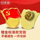 朗捷（longe） 【不易褪色】镀金标准党徽胸章为人民服务徽章新款强磁扣别针扣胸徽新党员党徽胸针 蝴蝶款（50个装）