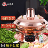 五福林 铜火锅纯紫铜加厚电碳两用老式木炭铜锅纯铜家用鸳鸯插电铜火锅 36cm加厚紫铜遥控鸳鸯锅(8-10人)