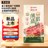 皇上皇二八肥瘦特级薄盐腊肠200g减盐香肠广东特产团购送礼