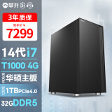 攀升（IPASON） i7 14700F/T1000/A2000/16G渲染3D专业图形设计电脑主机 配置二：i7 +T1000 4G+32G+1T