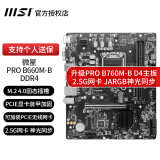 微星MSI B660M B760M Z790 B660迫击炮Mortar爆破弹WiFi Z690刀锋钛台式电脑主板电竞游戏主板 微星PRO B660M-B DDR4支持4.0固态