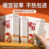 山山 暖宝宝贴腰部关节保暖发热贴暖足贴经期姨妈神器防寒暖贴40片