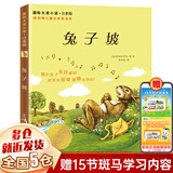 【新华正版】清华附小学校推荐一二年级课外书阅读必读绘本 注音版/拼音版等可选 兔子坡注音版老师推荐新蕾出版社