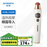 创维(SKYWORTH)家用砭石美眼仪Y2（眼部美容仪温热导入眼霜震动按摩眼周淡化细纹黑眼圈眼袋)