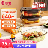 美丽雅玻璃饭盒640ml 上班族带饭可微波炉加热 高硼硅保鲜便当盒