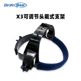 DRIFT SEEDriftSee X3头部固定支架可调节角度
