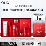 玉兰油（OLAY）大红瓶水霜洁面精华套装抗老抗皱补水保湿淡纹护肤品礼盒生日礼物