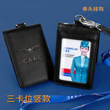 金峰花城 真皮中国民航航空CAAC工作证件卡套工作牌定制飞行员证件套空姐证卡套双钩挂绳证件套 三卡位竖款+单扣挂绳