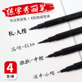 Touch Fish 秀丽笔软笔书法练字专用签名签字笔小楷中楷大楷硬笔字钢笔式毛笔初学者字帖笔小学生软头 4件套