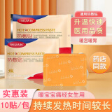 艾暖（inuan）医用暖宝宝贴大姨妈月痛经暖贴发热热敷贴暖身暖宫贴保暖 热敷贴10贴/包
