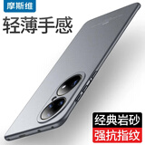 摩斯维 适用华为p50pro手机壳华为P50保护套P50e镜头全包典藏版磨砂散热防摔超薄硬壳男女新款 P50Pro【卡其灰】镜头全包丨贈全屏膜