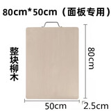 嘉亿元柳木菜板 整块砧板 实木整板 家庭切菜板 实木案板面板 80*50*2.5cm整块柳木