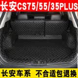 22款长安CS55后备箱垫全包围CS35PLUS CS75睿骋CC悦翔V3二代逸动xt DT尾箱垫 黑色米线【留言车型】