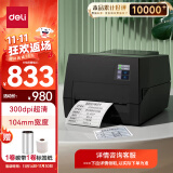 得力（deli）DL-825T热转印打印机 固定资产快递仓储104mm商用办公碳带标签不干胶条码打印机300dpi高清款