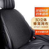 魅驹3D网布汽车坐垫四季通用汽车座垫凝胶垫办公室坐椅垫迈腾朗逸轩逸 靠背1张-神秘黑 五座通用