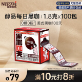 雀巢（Nestle）咖啡醇品速溶每日黑咖啡100天0糖0脂*健身燃减100包*1.8g