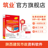 筑业陕西省建筑工程资料管理软件2025版 陕西资料软件 含加密锁官方直售