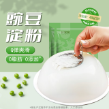 鲜窝窝 豌豆淀粉450g*2袋 凉粉专用粉家用自制白凉粉原料 纯豌豆粉淀粉