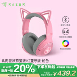 雷蛇（Razer） 北海巨妖萌猫版V2蓝牙版 无线头戴式电竞游戏耳机耳麦 网红猫耳 RGB灯效 吃鸡神器 粉色