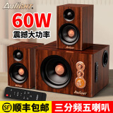 爱浪（Avlight）S360电脑音响2.1有源音箱家用多媒体组合桌面台式机有线笔记本木质无线蓝牙立体声大功率低音炮 S360【60W+五喇叭+遥控器】