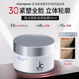 自由之丘李施嬅推荐温感抹面面膜提拉紧致淡纹抗皱抗老补水保湿生日礼物 JC温感面膜热导版30ml+1.0修护霜30g组合装(新手V脸)