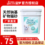 蓝梦（EVER DREAM）猫砂 天然钠基矿物猫砂低粉尘强吸水活性炭快速结团高效除臭抑菌 小苏打钠基矿砂10.9kg（桶装）