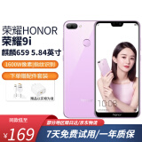 荣耀（HONOR）荣耀9i  拍照手机 全网通4G全面屏 备用机 二手手机 梦幻紫（颜色随机评价有礼） 4+128G 95成新