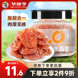 华味亨水晶杏脯150g 蜜饯果干无核大个休闲食品健康零食小吃