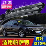 徽诚奥适用于大众帕萨特雨刮器18款领驭原装19无骨16雨刮片18年胶条雨刷 帕萨特新领驭（09-10-11款）