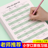 绍泽文化 小学生一二三四年级数学加减乘除法计算题专项训练儿童算术本速算练习纸 口算练习纸四年级上下册
