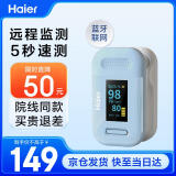 海尔（Haier）血氧仪指夹式医用级 家用指压式儿童手指心跳心率脉搏监测仪 指尖血氧饱和度自检测仪器81B1