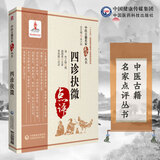 四诊抉微（中医古籍名家点评丛书）