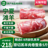 伊民康洋宁夏滩羊肉 生鲜整半只羊 原切羊排羊腿羊肉卷羊蝎子全羊礼盒清真 原切羊肉卷整条5斤