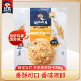 桂格（QUAKER）蜂蜜果仁燕麦曲奇饼干250g 膳食纤维 独立包装 马来西亚进口