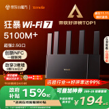 Tenda腾达路由器满血WiFi7+云霄BE5100超强2.5G网口无线千兆穿墙王信号增强家用立式Mesh双频排行前十名