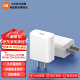 小米（MI） 小米Type-C充电器快充版 20W 充电头 插头 适用红米9苹果iphone15安卓等 小米Type-C充电器快充版 20W白色（单头）