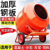 砂浆搅拌机水泥小型电动腻子粉混凝土搅拌机沙石饲料拌料机商用建筑工地混泥土臻赛祺 加厚120升功率2500W