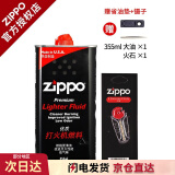 ZIPPOzippo煤油套装 之宝配件打火机油 zp煤油火石棉芯套装 半年套餐B