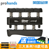 吉·他·平·方 prohands指力器钢琴吉他指力训练器手指握力器练习古筝儿童成人 GRIP9磅/黑色