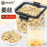 老谷头姜丝云南小黄姜老姜足干姜片生姜茶甘草干姜汤养生茶泡茶泡水175g
