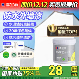 嘉宝莉外墙漆乳胶漆防水防晒涂料白色自刷外墙翻新防水涂料新家园1kg