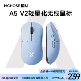 迈从（MCHOSE） A5Pro无线鼠标 游戏鼠标 蓝牙鼠标无线 有线/2.4G/蓝牙三模 电竞可充电长续航PAW3395轻量化设计 A5 V2 Ultra 幻海蓝