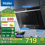 海尔（Haier）抽油烟机 侧吸式小尺寸 18.5m³/min大吸力 自动清洗  家用小户型老式厨房吸油烟机抽烟机C6J