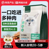 网易严选宠物主粮幼猫成猫全价猫粮 深海鱼虾口味1.8kg*4袋